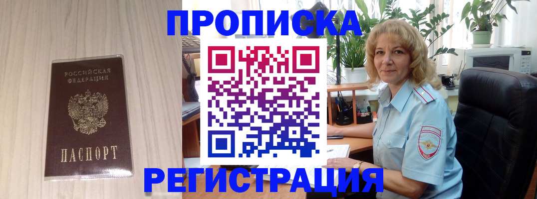 прописка штамп в Белоярске