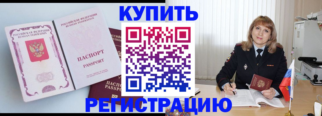 временная регистрация для всех в Белоярске