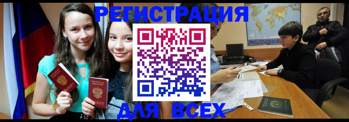 прописка для школы в Белоярске