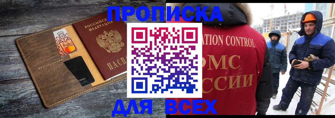 прописка от собственника в Белоярске